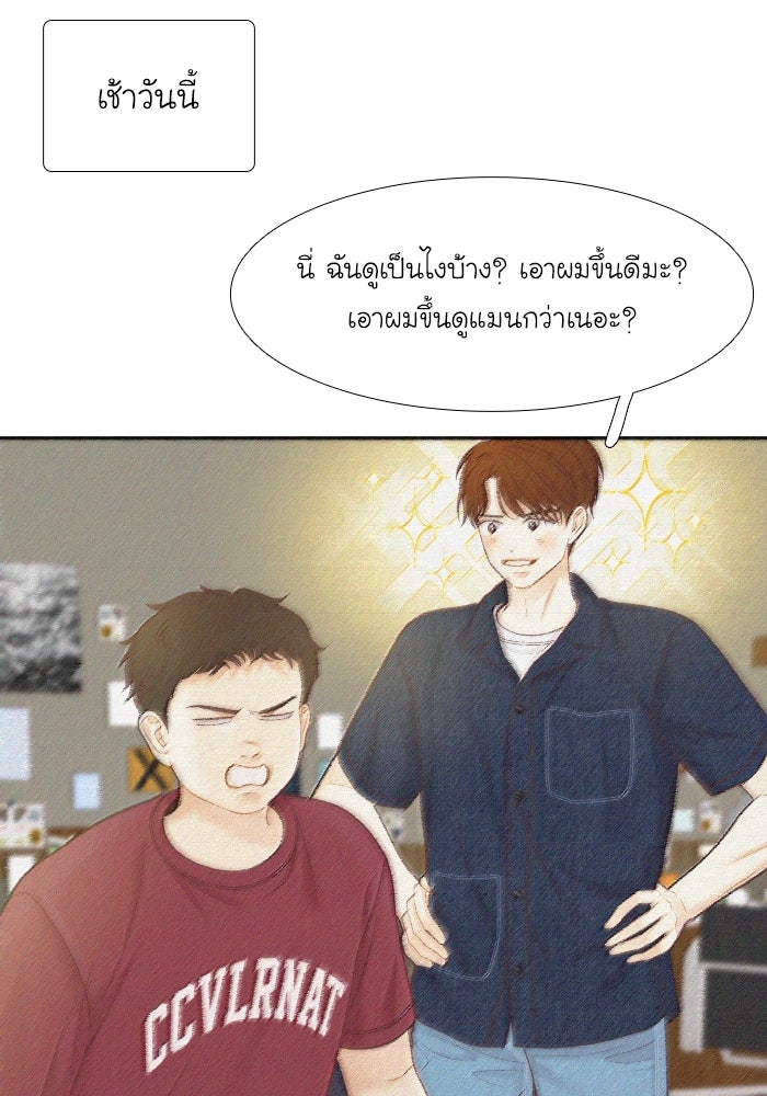 โลกสดใสวัยสีชมพู - หน้า 3