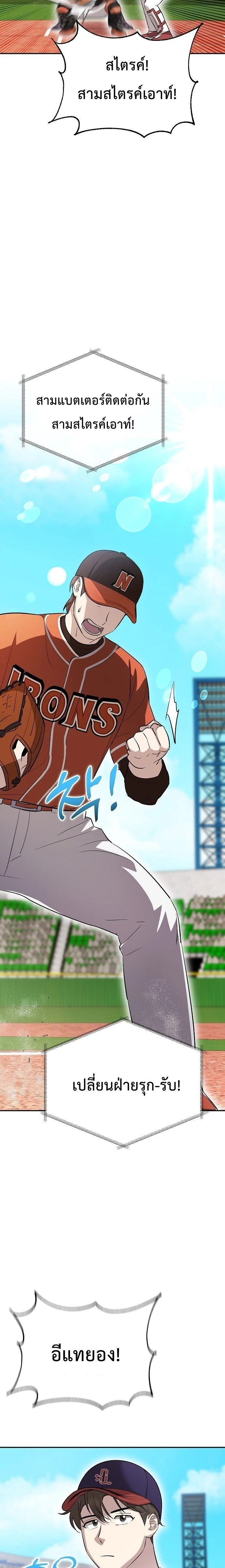 Genius Hitter Hits Fastball - อัจฉริยะนักหวดหวนคืนสนาม - หน้า 2