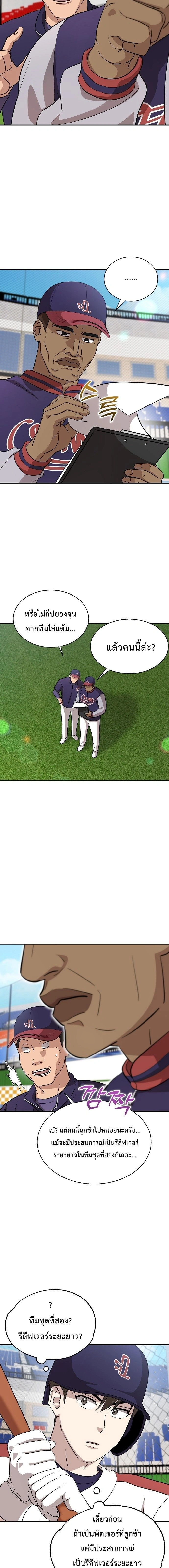Genius Hitter Hits Fastball - อัจฉริยะนักหวดหวนคืนสนาม - หน้า 2