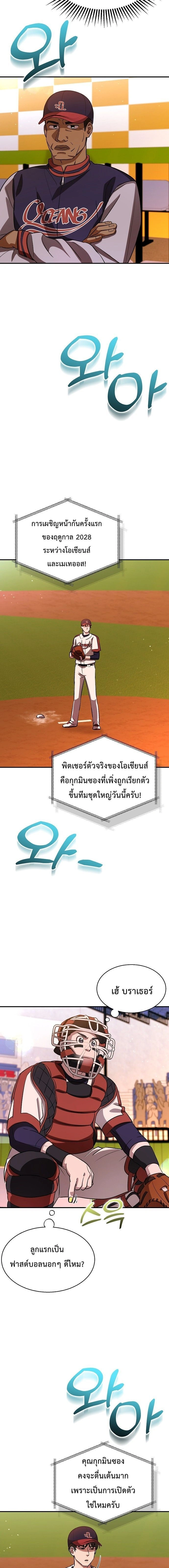 Genius Hitter Hits Fastball - อัจฉริยะนักหวดหวนคืนสนาม - หน้า 7