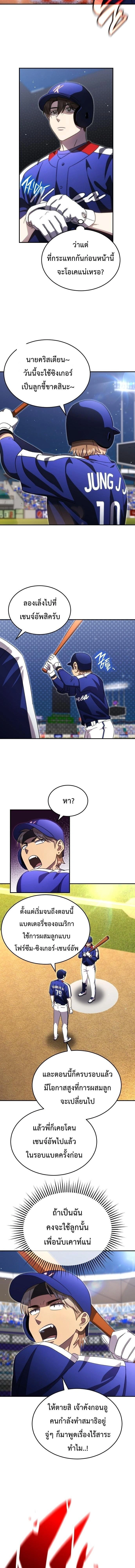 Genius Hitter Hits Fastball - อัจฉริยะนักหวดหวนคืนสนาม - หน้า 3