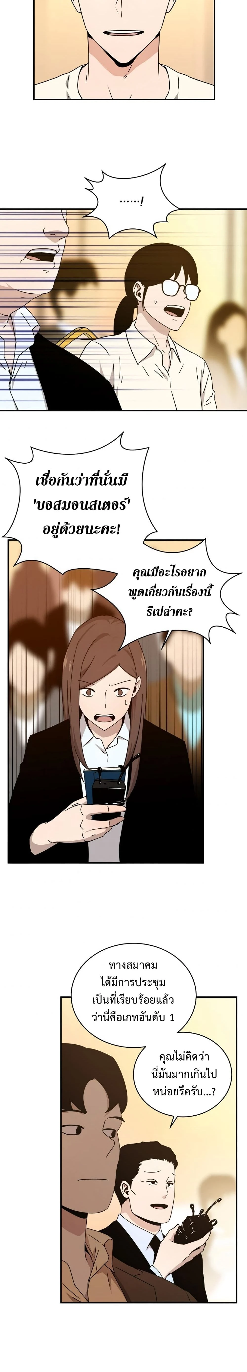 Return of the frozen player - การกลับมาของผู้เล่นที่ถูกแช่แข็ง - หน้า 2