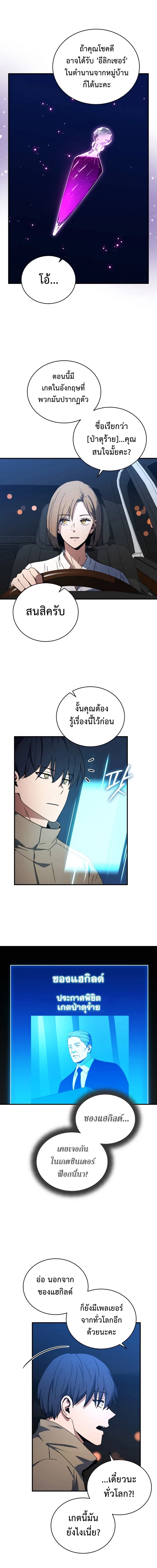 Return of the frozen player - การกลับมาของผู้เล่นที่ถูกแช่แข็ง - หน้า 16