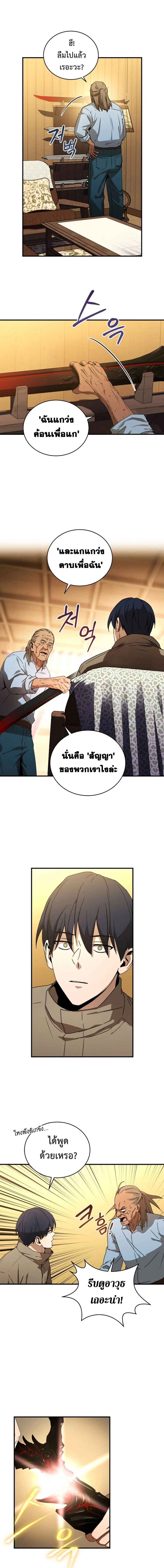 Return of the frozen player - การกลับมาของผู้เล่นที่ถูกแช่แข็ง - หน้า 3
