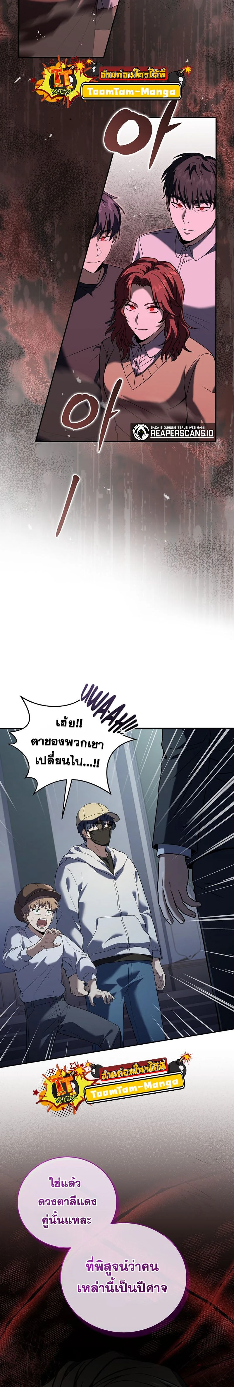Return of the frozen player - การกลับมาของผู้เล่นที่ถูกแช่แข็ง - หน้า 4