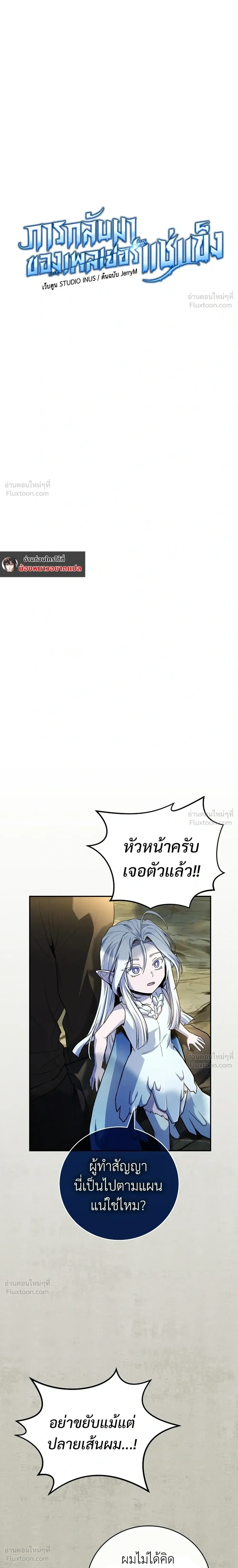 Return of the frozen player - การกลับมาของผู้เล่นที่ถูกแช่แข็ง - หน้า 4