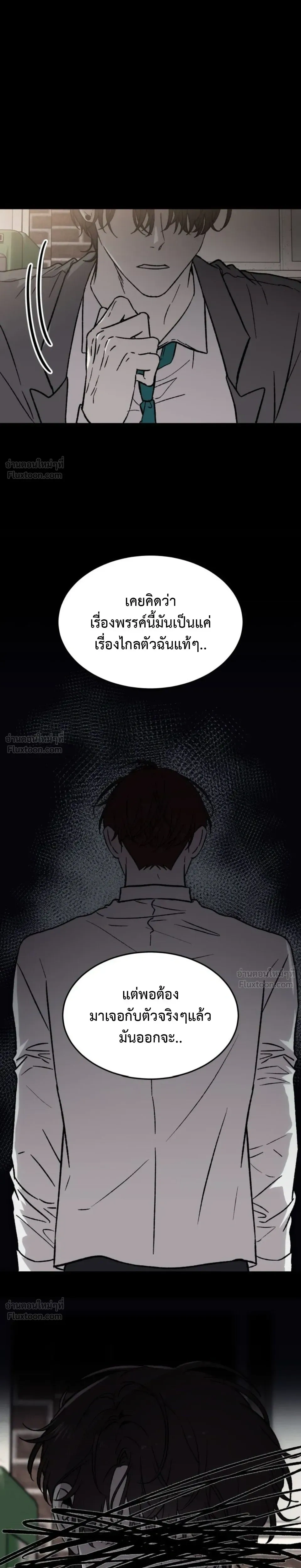 Delete - ลบความจำ ลวงความลับ - หน้า 2