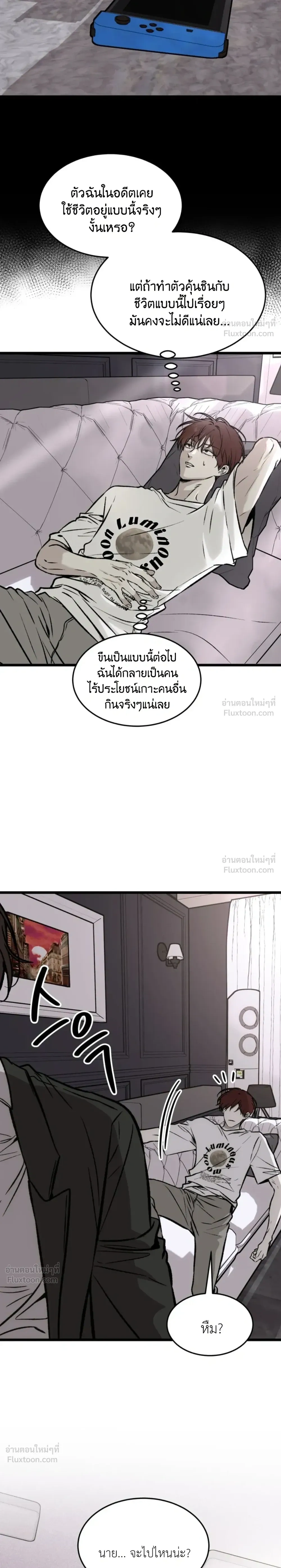 Delete - ลบความจำ ลวงความลับ - หน้า 3