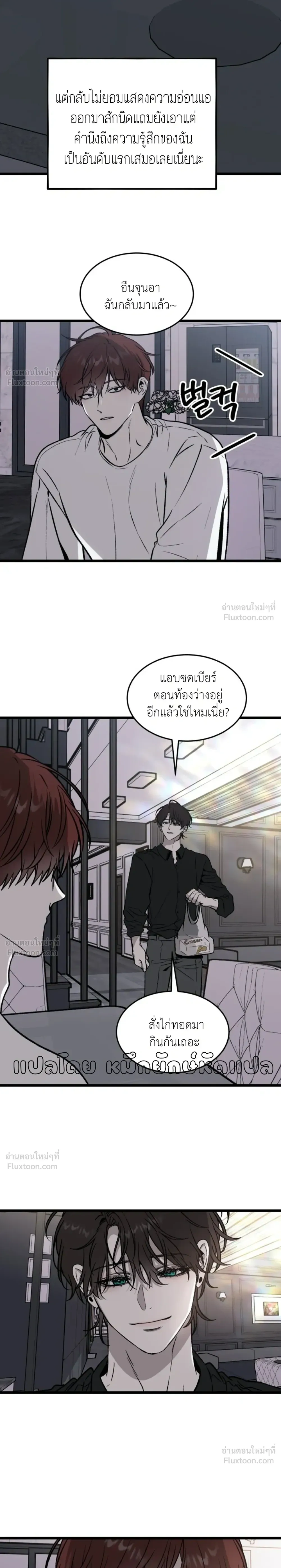 Delete - ลบความจำ ลวงความลับ - หน้า 32