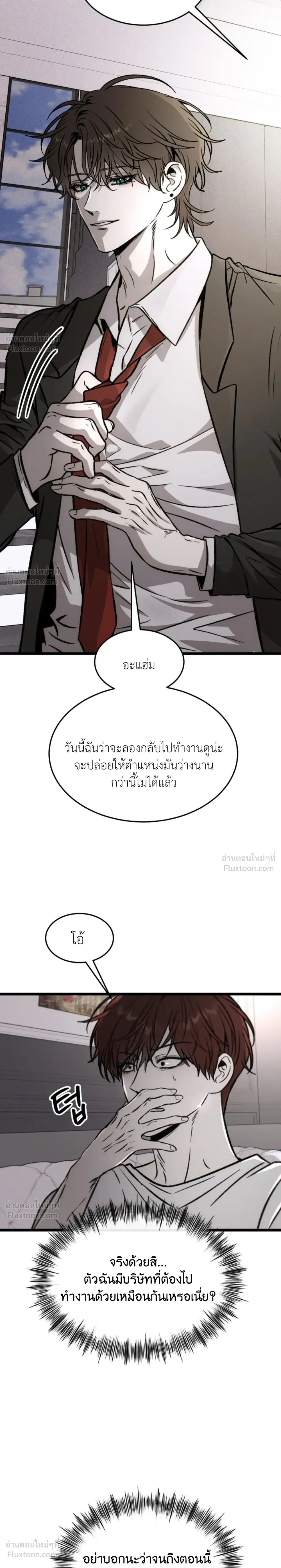 Delete - ลบความจำ ลวงความลับ - หน้า 4