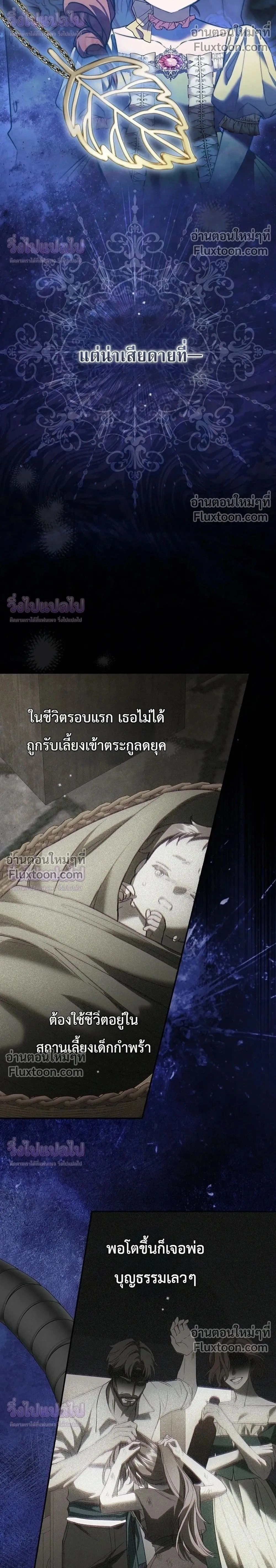 I Became the Sister-in-Law of the Childcare Female Lead - เกิดใหม่เป็นพี่สะใภ้ของนางเอกในนิยายเลี้ยงเด็ก - หน้า 2