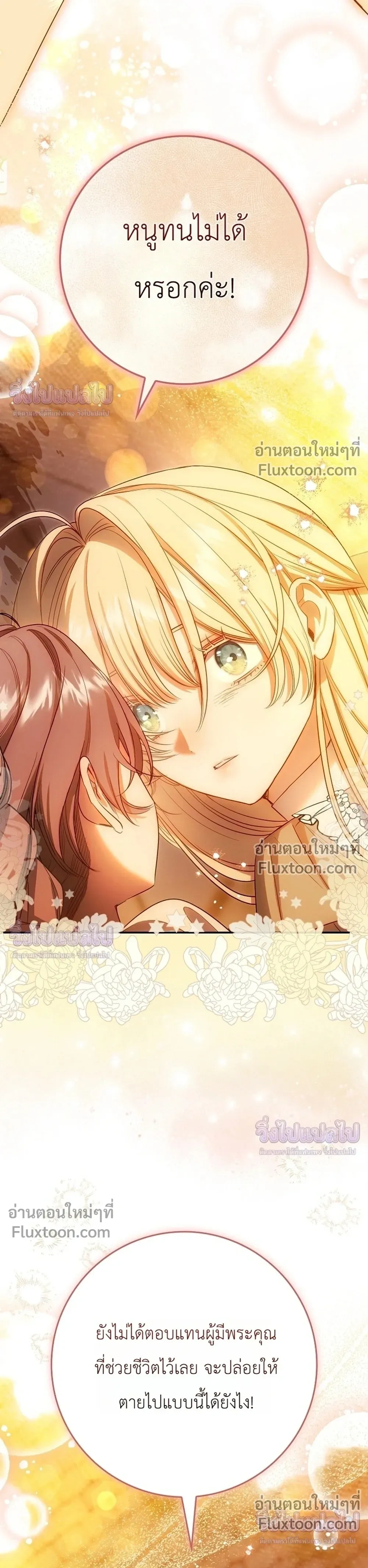 I Became the Sister-in-Law of the Childcare Female Lead - เกิดใหม่เป็นพี่สะใภ้ของนางเอกในนิยายเลี้ยงเด็ก - หน้า 22