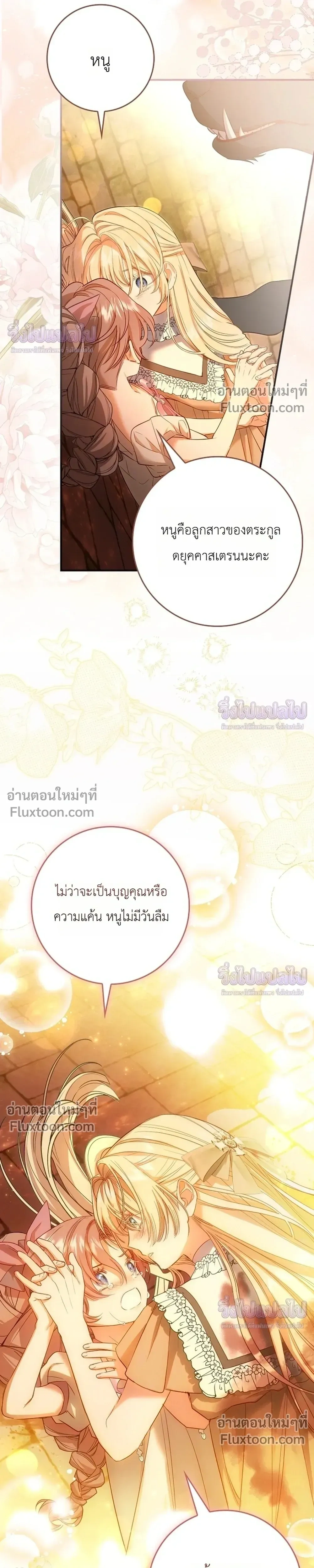 I Became the Sister-in-Law of the Childcare Female Lead - เกิดใหม่เป็นพี่สะใภ้ของนางเอกในนิยายเลี้ยงเด็ก - หน้า 24