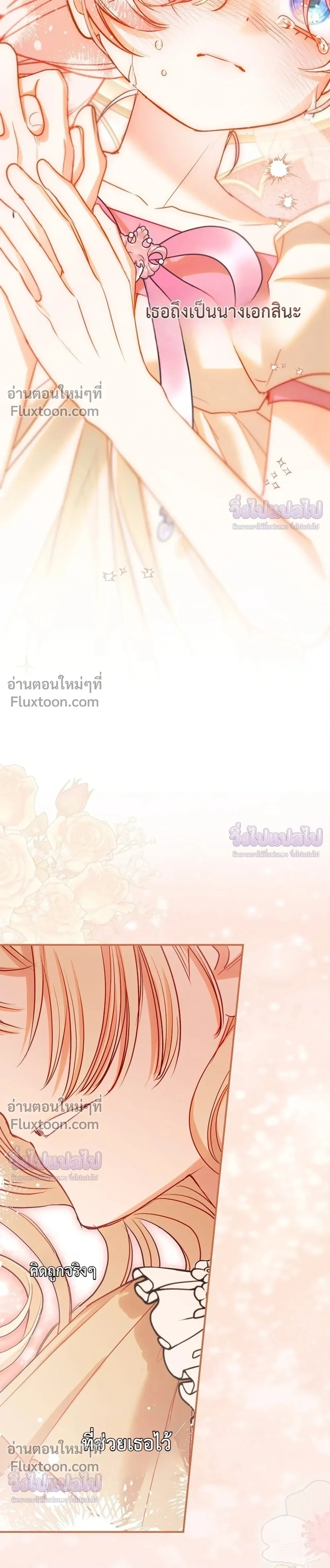 I Became the Sister-in-Law of the Childcare Female Lead - เกิดใหม่เป็นพี่สะใภ้ของนางเอกในนิยายเลี้ยงเด็ก - หน้า 26