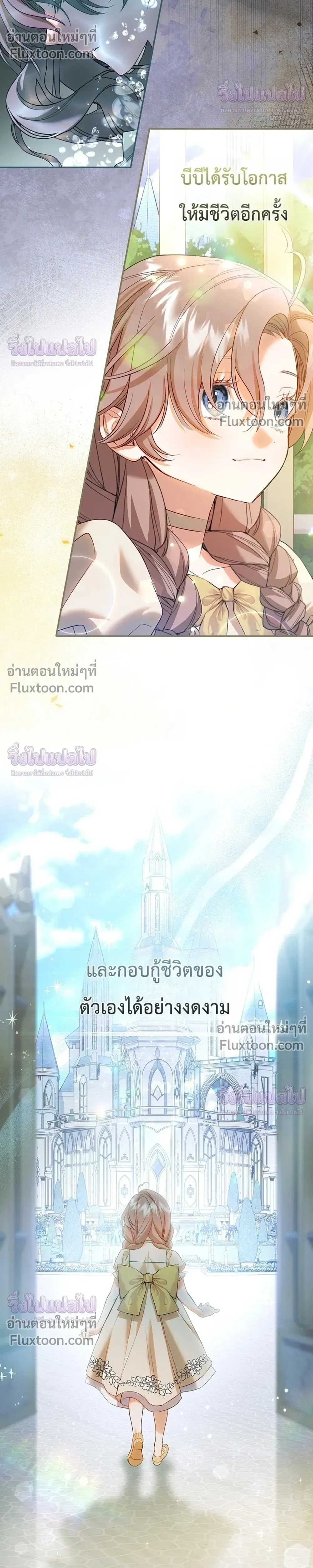 I Became the Sister-in-Law of the Childcare Female Lead - เกิดใหม่เป็นพี่สะใภ้ของนางเอกในนิยายเลี้ยงเด็ก - หน้า 4