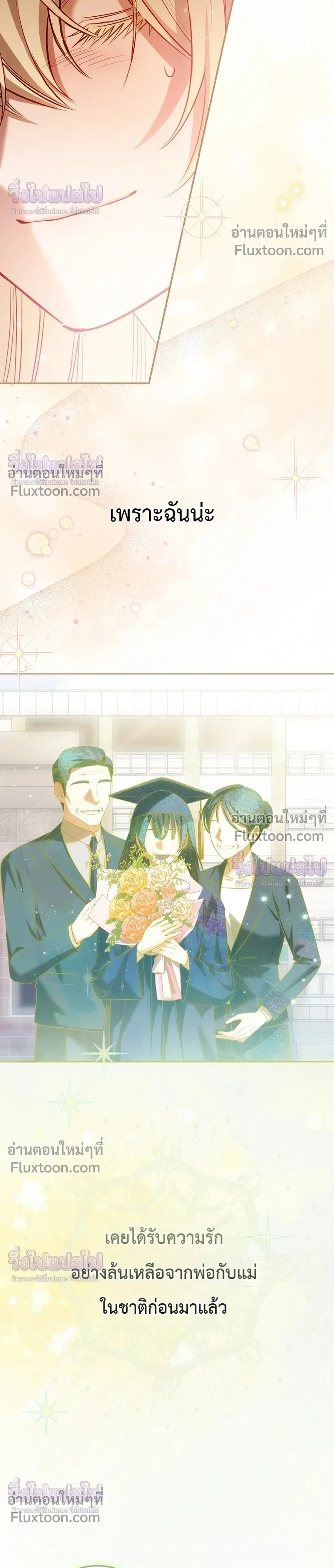I Became the Sister-in-Law of the Childcare Female Lead - เกิดใหม่เป็นพี่สะใภ้ของนางเอกในนิยายเลี้ยงเด็ก - หน้า 8