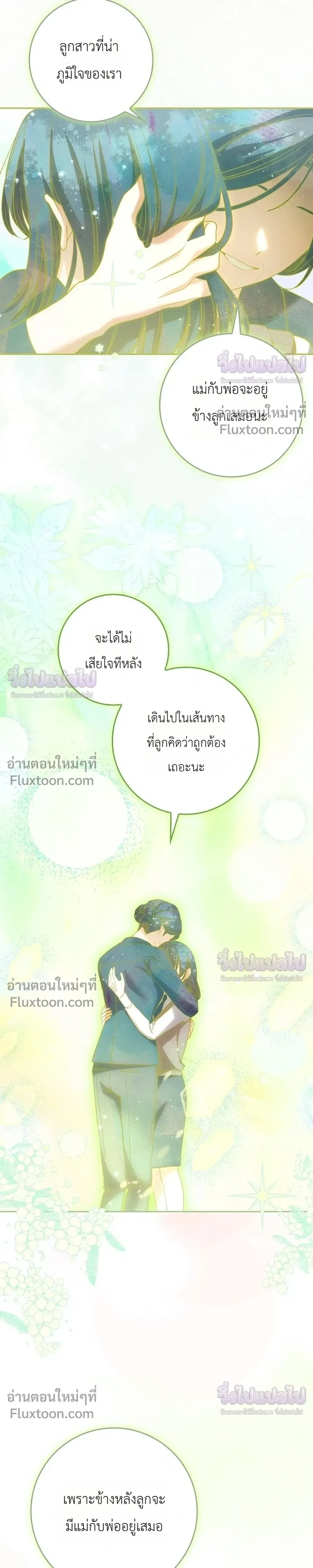 I Became the Sister-in-Law of the Childcare Female Lead - เกิดใหม่เป็นพี่สะใภ้ของนางเอกในนิยายเลี้ยงเด็ก - หน้า 9