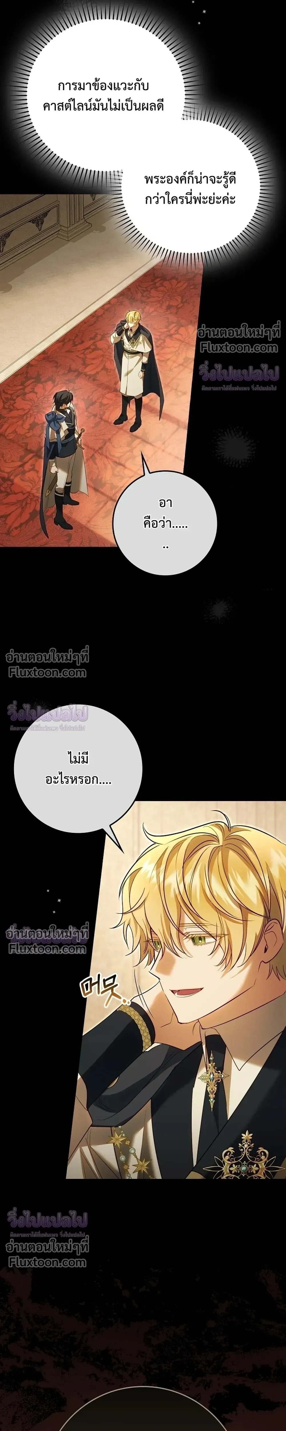 I Became the Sister-in-Law of the Childcare Female Lead - เกิดใหม่เป็นพี่สะใภ้ของนางเอกในนิยายเลี้ยงเด็ก - หน้า 18