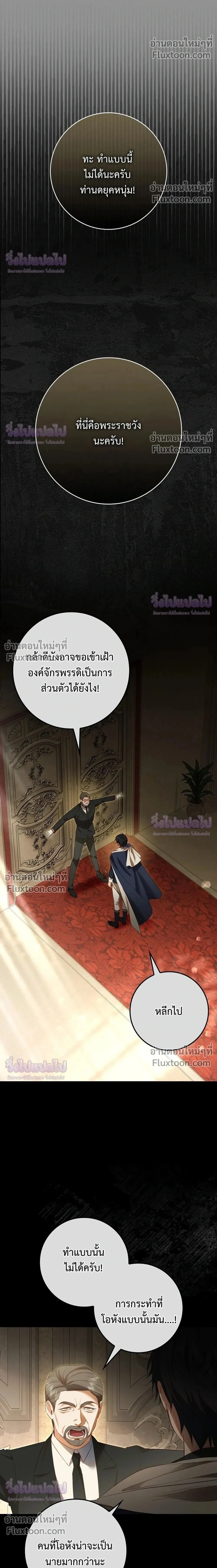 I Became the Sister-in-Law of the Childcare Female Lead - เกิดใหม่เป็นพี่สะใภ้ของนางเอกในนิยายเลี้ยงเด็ก - หน้า 2
