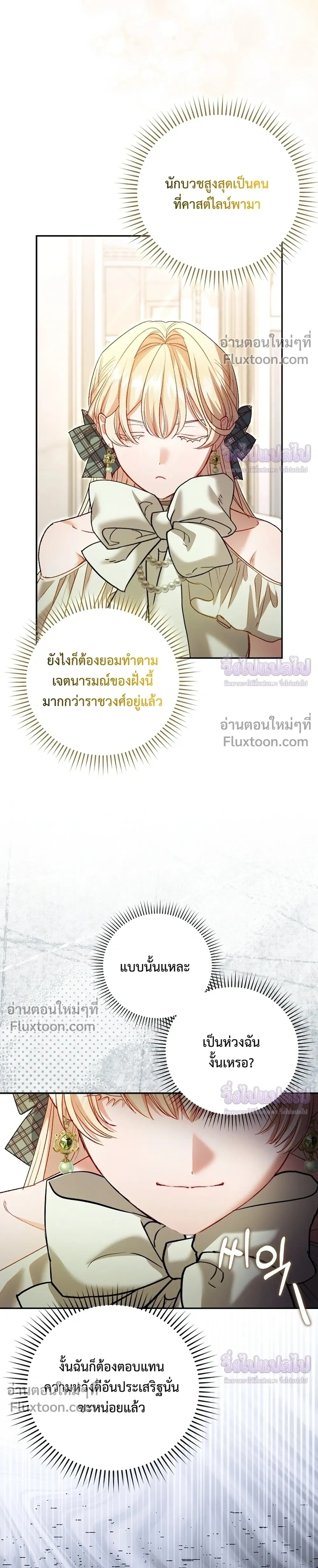 I Became the Sister-in-Law of the Childcare Female Lead - เกิดใหม่เป็นพี่สะใภ้ของนางเอกในนิยายเลี้ยงเด็ก - หน้า 32