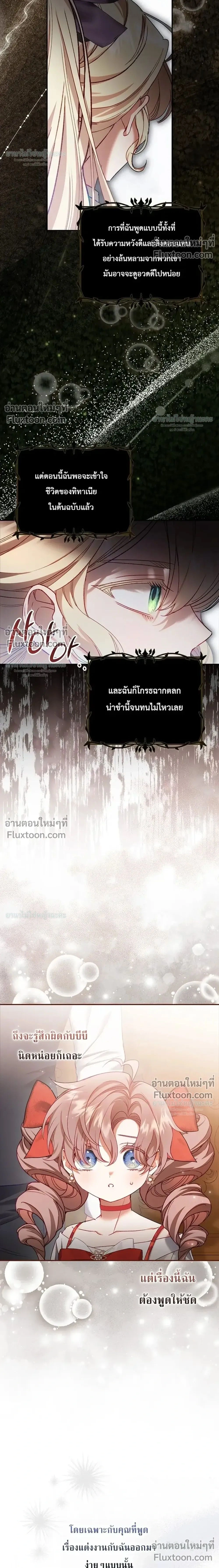 Sister-in-law of the Heroine in a Childcare - เมื่อพี่สะใภ้ตัวร้าย กลายเป็นยัยคนโปรดของบ้านนางเอก - หน้า 2