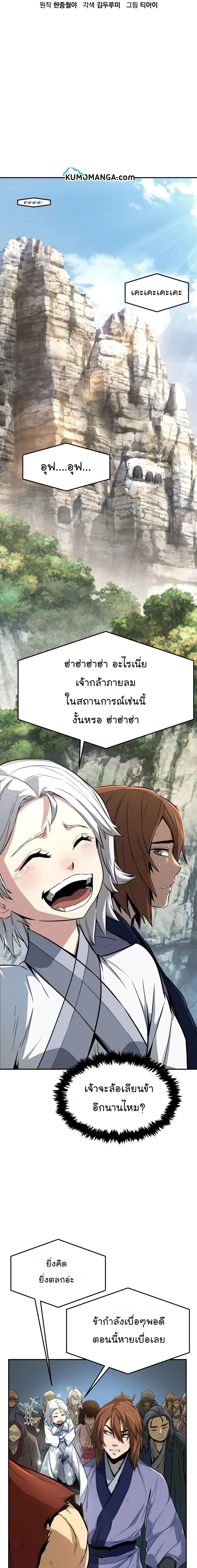 Absolute Sword Sense - เซียนสัมผัสดาบ - หน้า 5