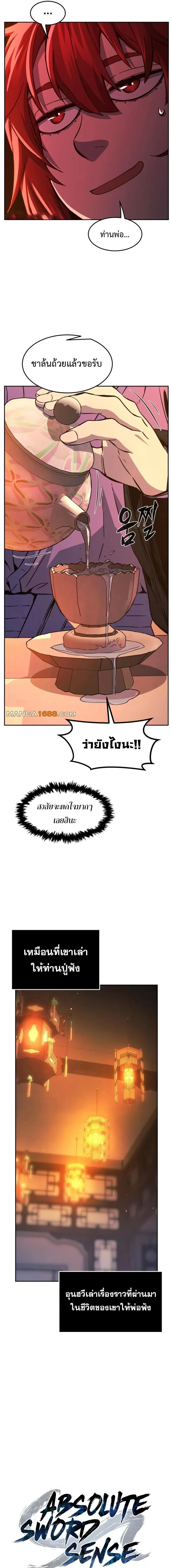 Absolute Sword Sense - เซียนสัมผัสดาบ - หน้า 5