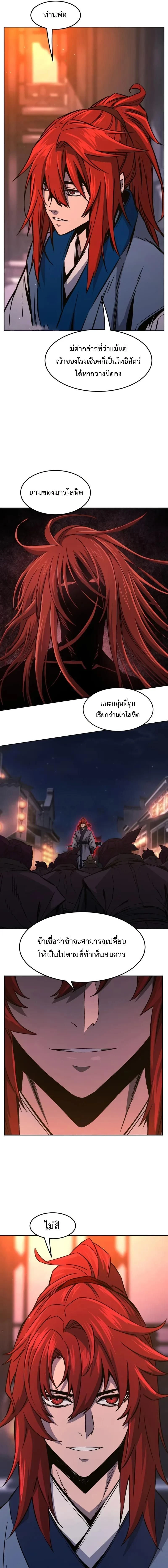 Absolute Sword Sense - เซียนสัมผัสดาบ - หน้า 7