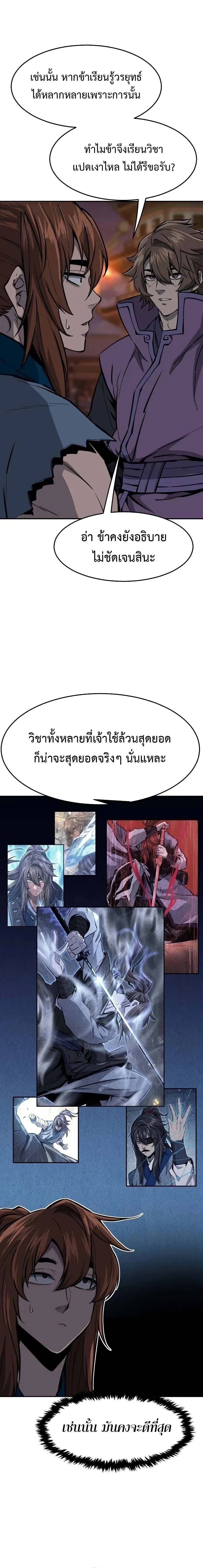 Absolute Sword Sense - เซียนสัมผัสดาบ - หน้า 7