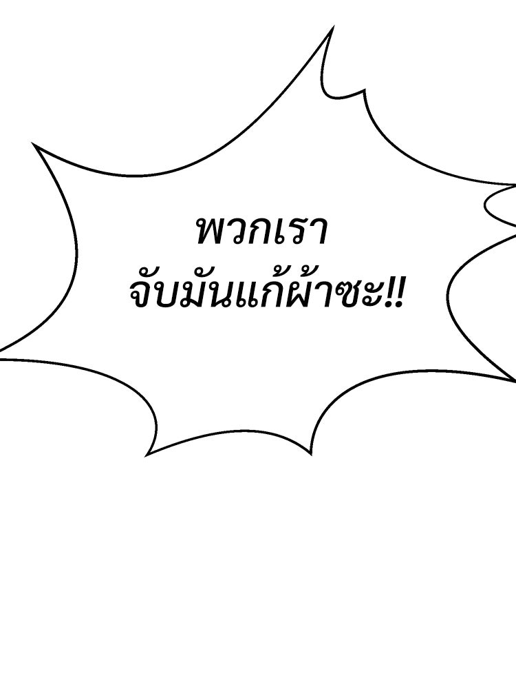เกมพิชิตคนพาล - หน้า 165