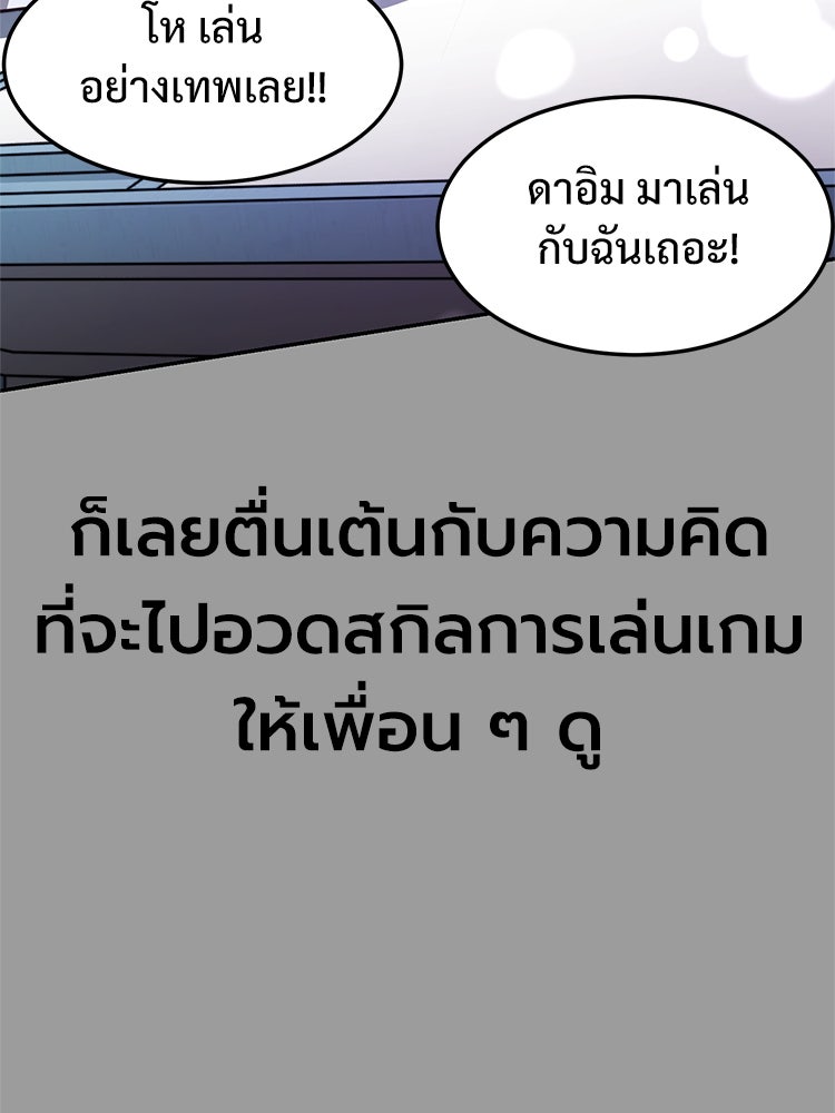 เกมพิชิตคนพาล - หน้า 190