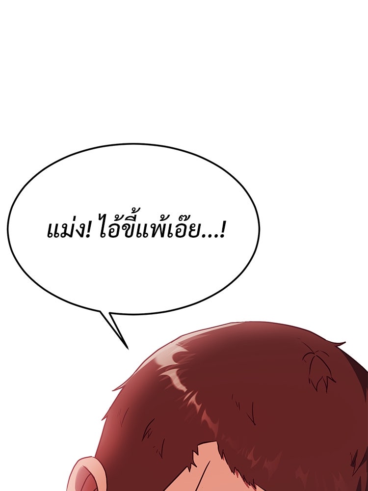 เกมพิชิตคนพาล - หน้า 29