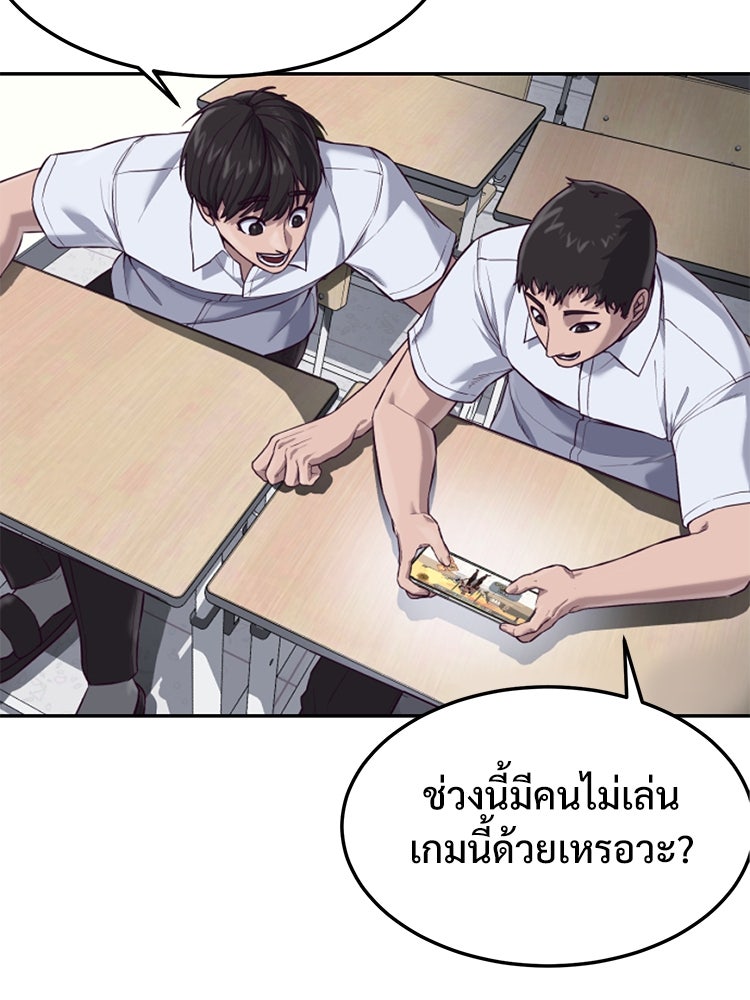 เกมพิชิตคนพาล - หน้า 3