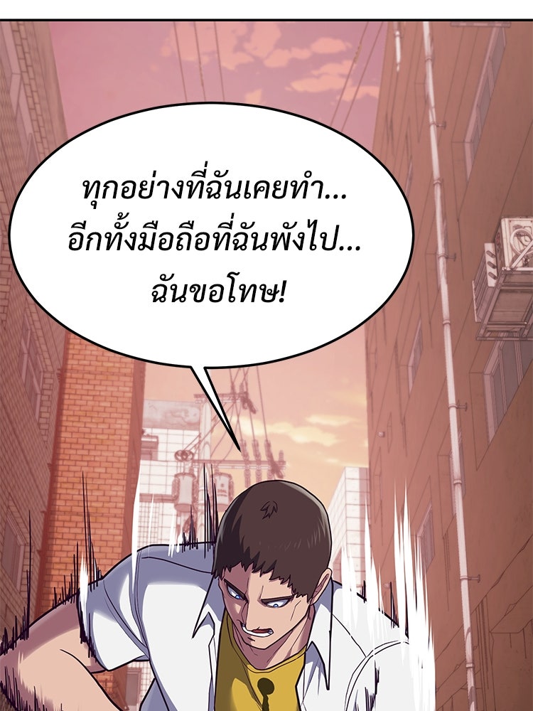 เกมพิชิตคนพาล - หน้า 321