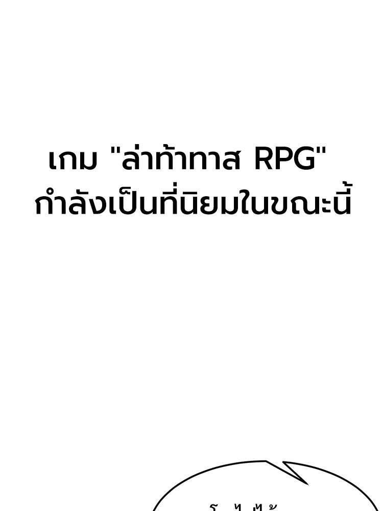 เกมพิชิตคนพาล - หน้า 4