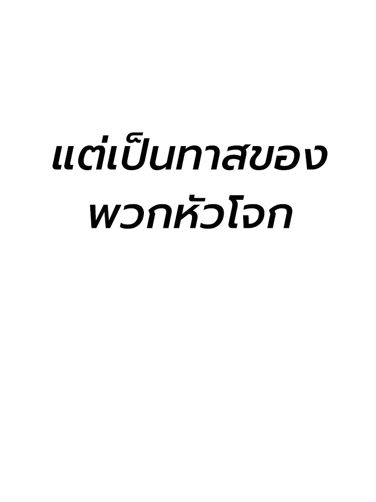 เกมพิชิตคนพาล - หน้า 45