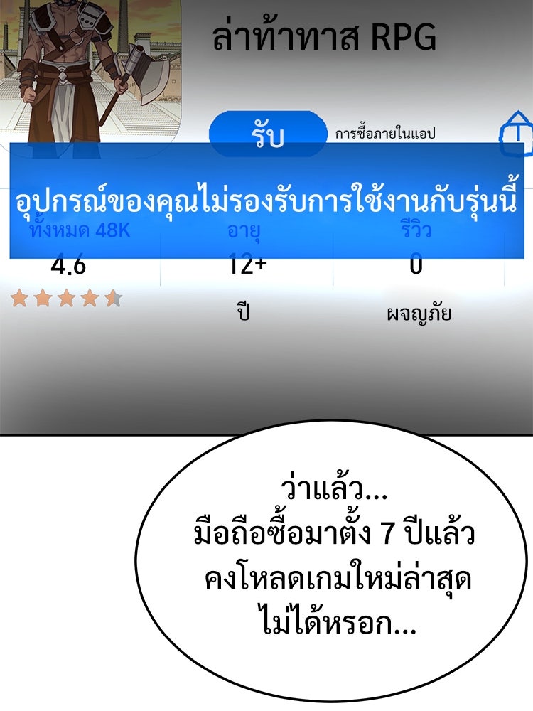 เกมพิชิตคนพาล - หน้า 63