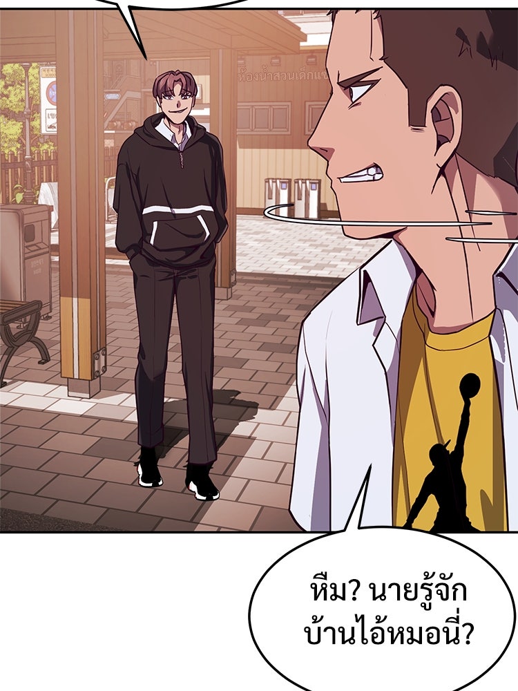 เกมพิชิตคนพาล - หน้า 85