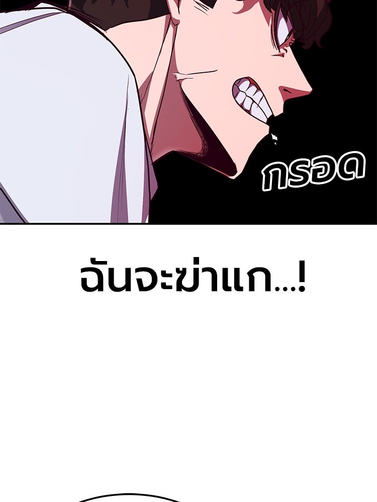 เกมพิชิตคนพาล - หน้า 97