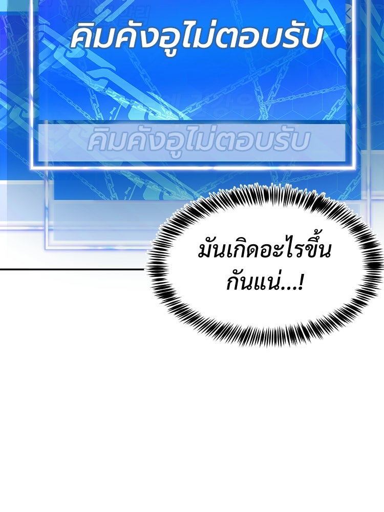 เกมพิชิตคนพาล - หน้า 175