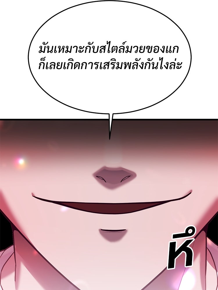 เกมพิชิตคนพาล - หน้า 69