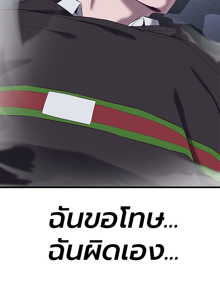 เกมพิชิตคนพาล - หน้า 175