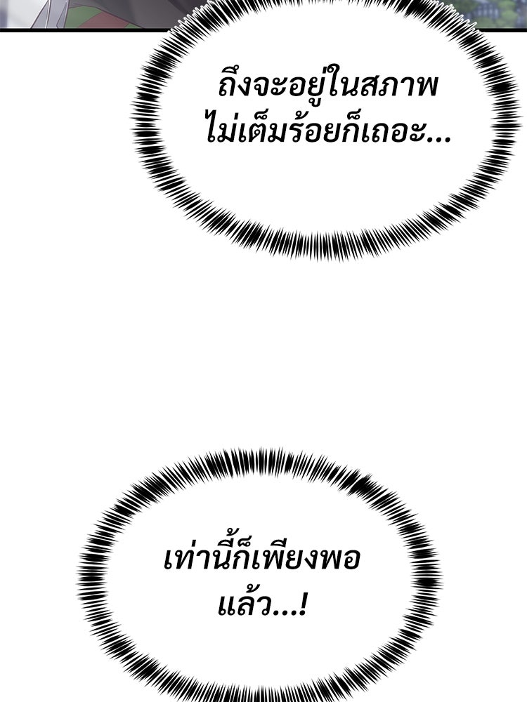 เกมพิชิตคนพาล - หน้า 116