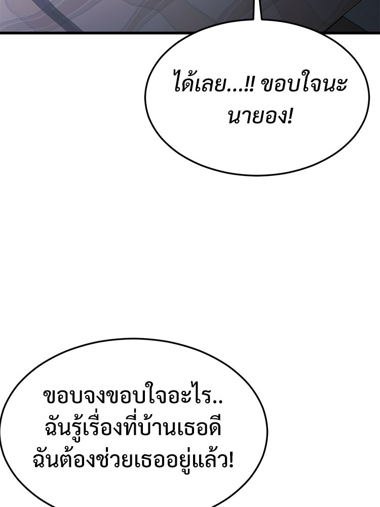 เกมพิชิตคนพาล - หน้า 175