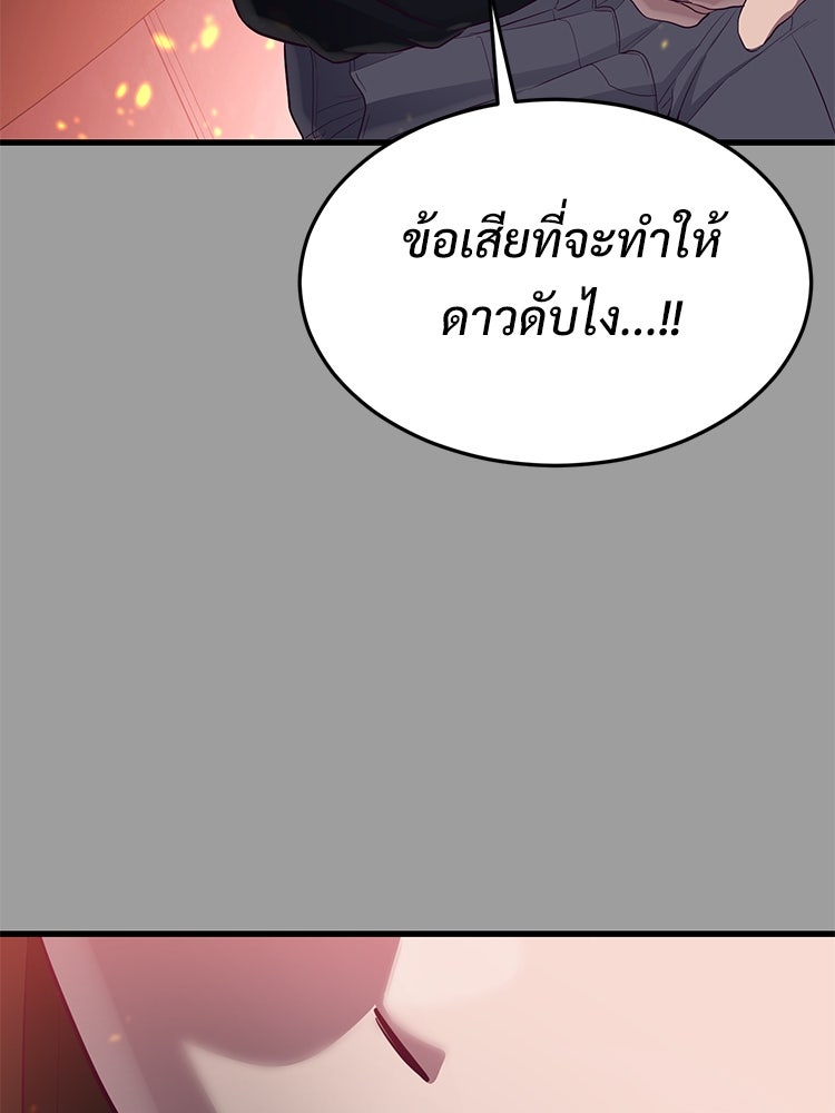 เกมพิชิตคนพาล - หน้า 175