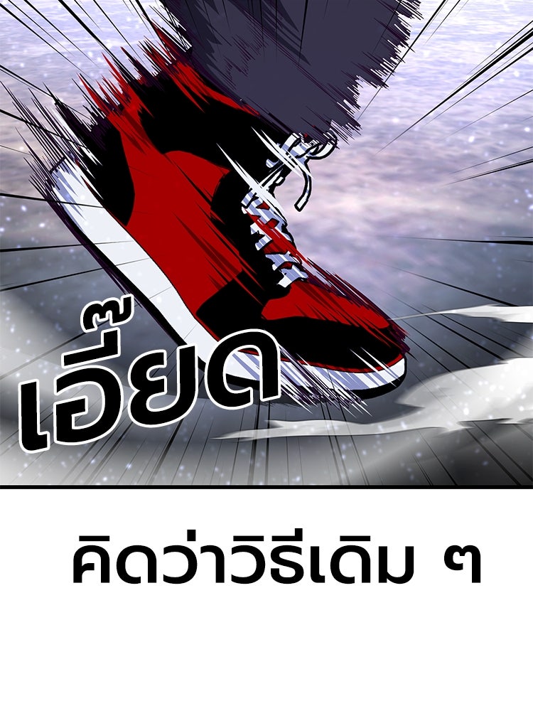 เกมพิชิตคนพาล - หน้า 44