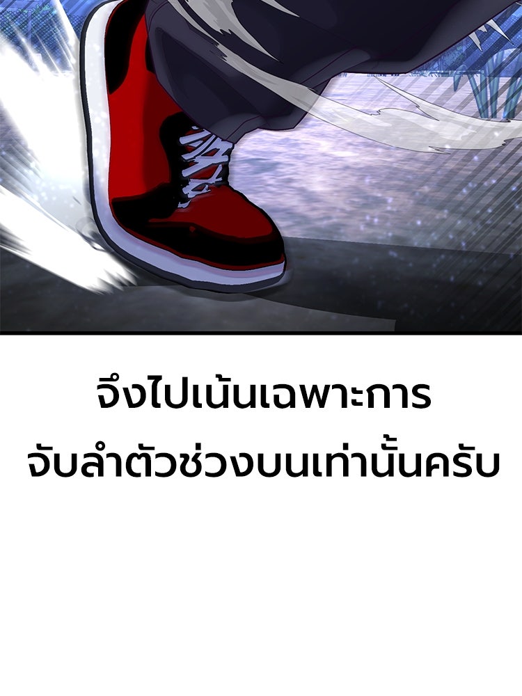 เกมพิชิตคนพาล - หน้า 86