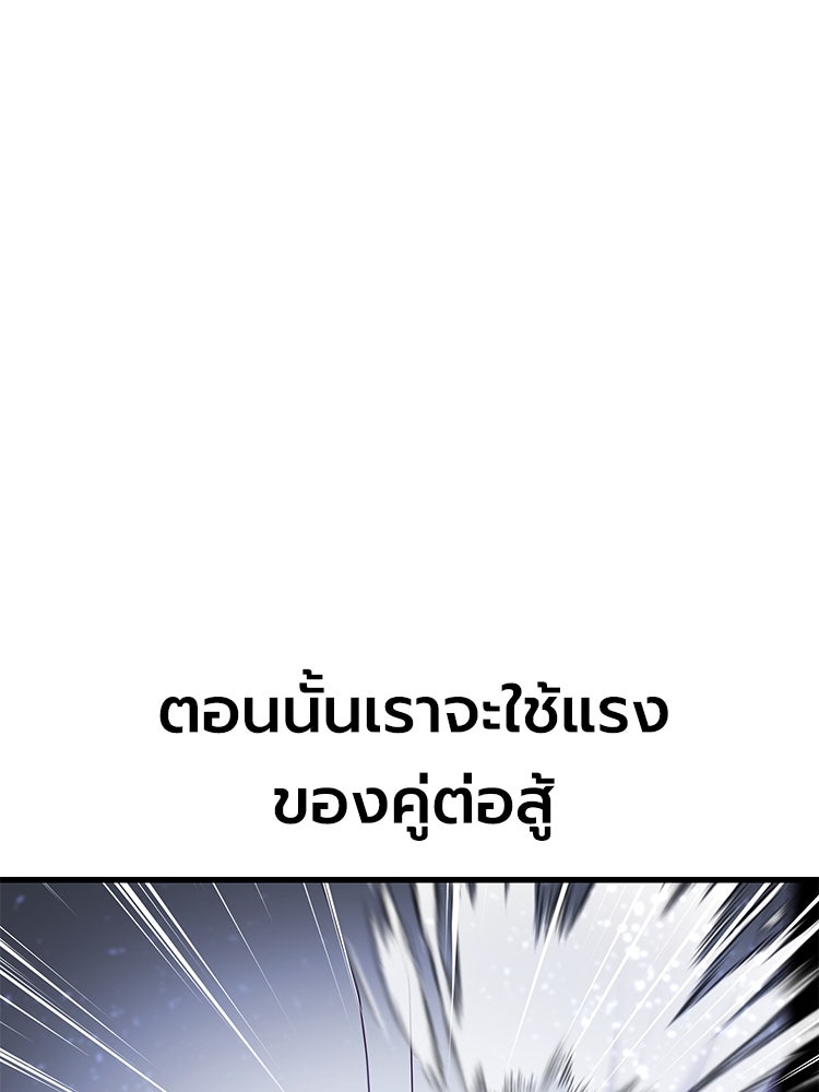 เกมพิชิตคนพาล - หน้า 92