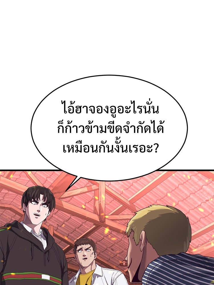 เกมพิชิตคนพาล - หน้า 175