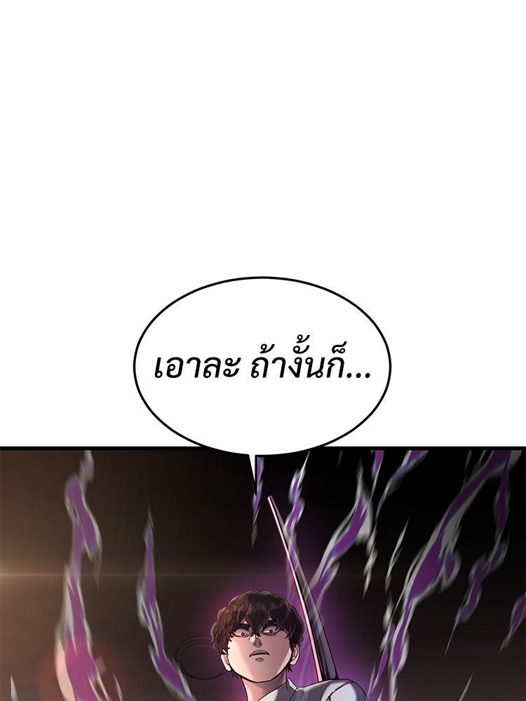 เกมพิชิตคนพาล - หน้า 175